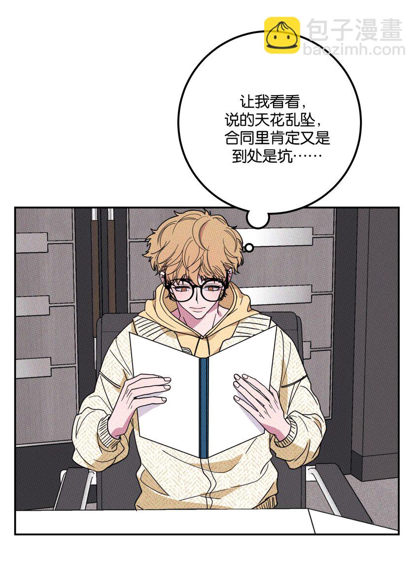 《不要吃掉我的小饼干》004 现在就签约！ 第20页