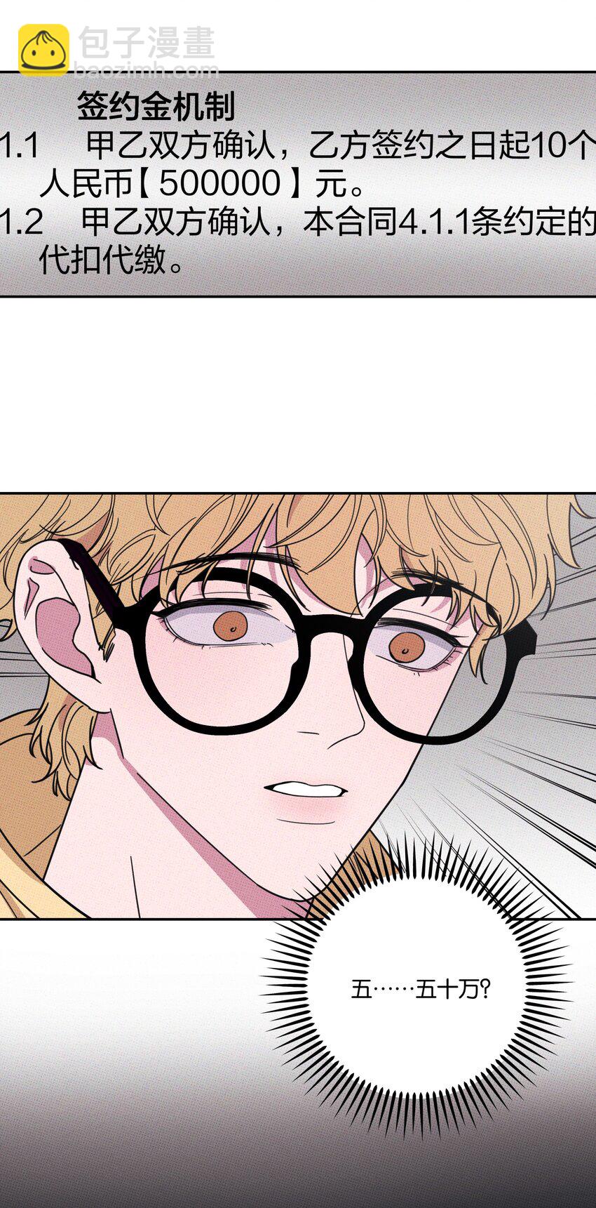 《不要吃掉我的小饼干》004 现在就签约！ 第21页