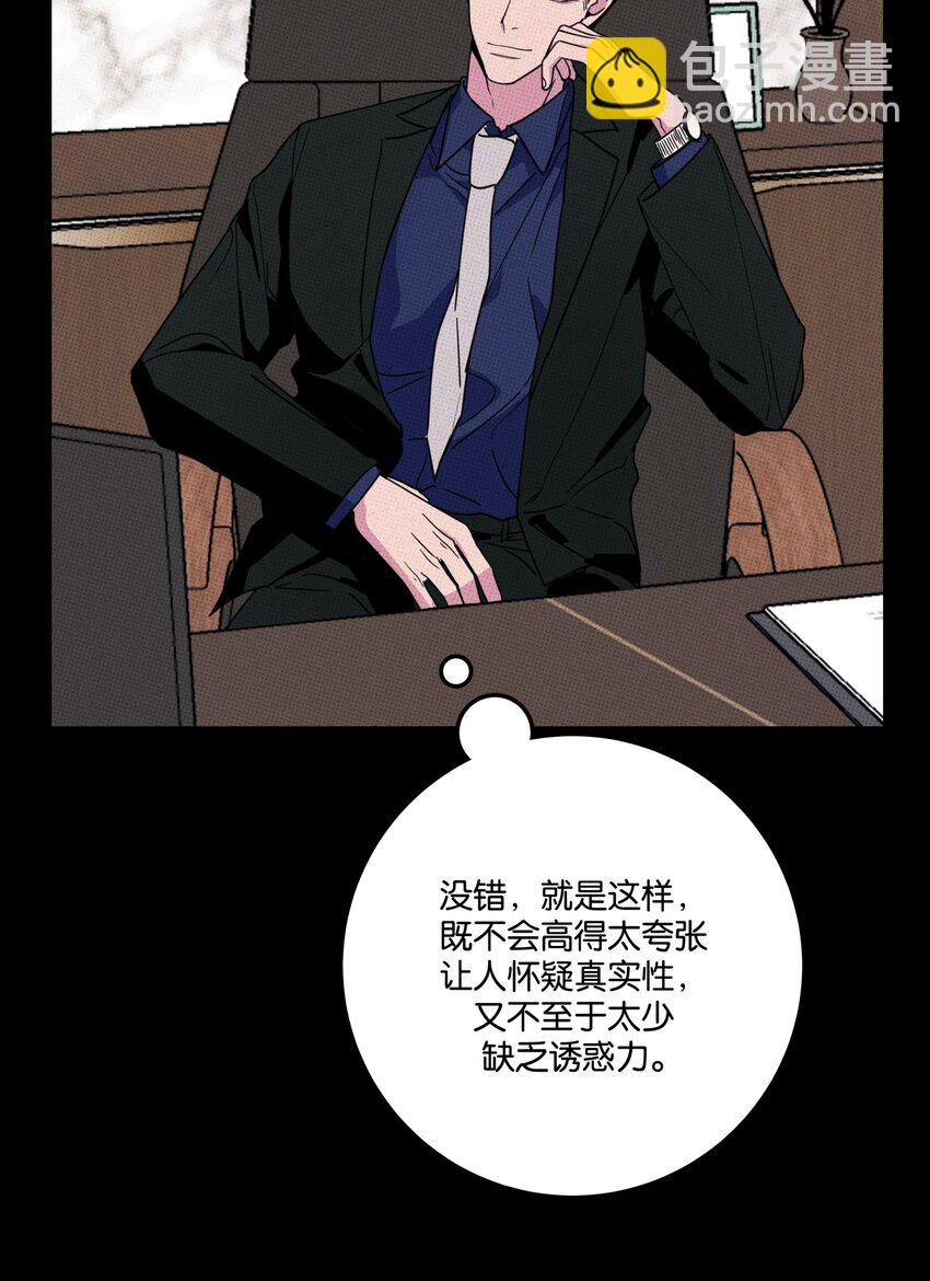 《不要吃掉我的小饼干》004 现在就签约！ 第23页