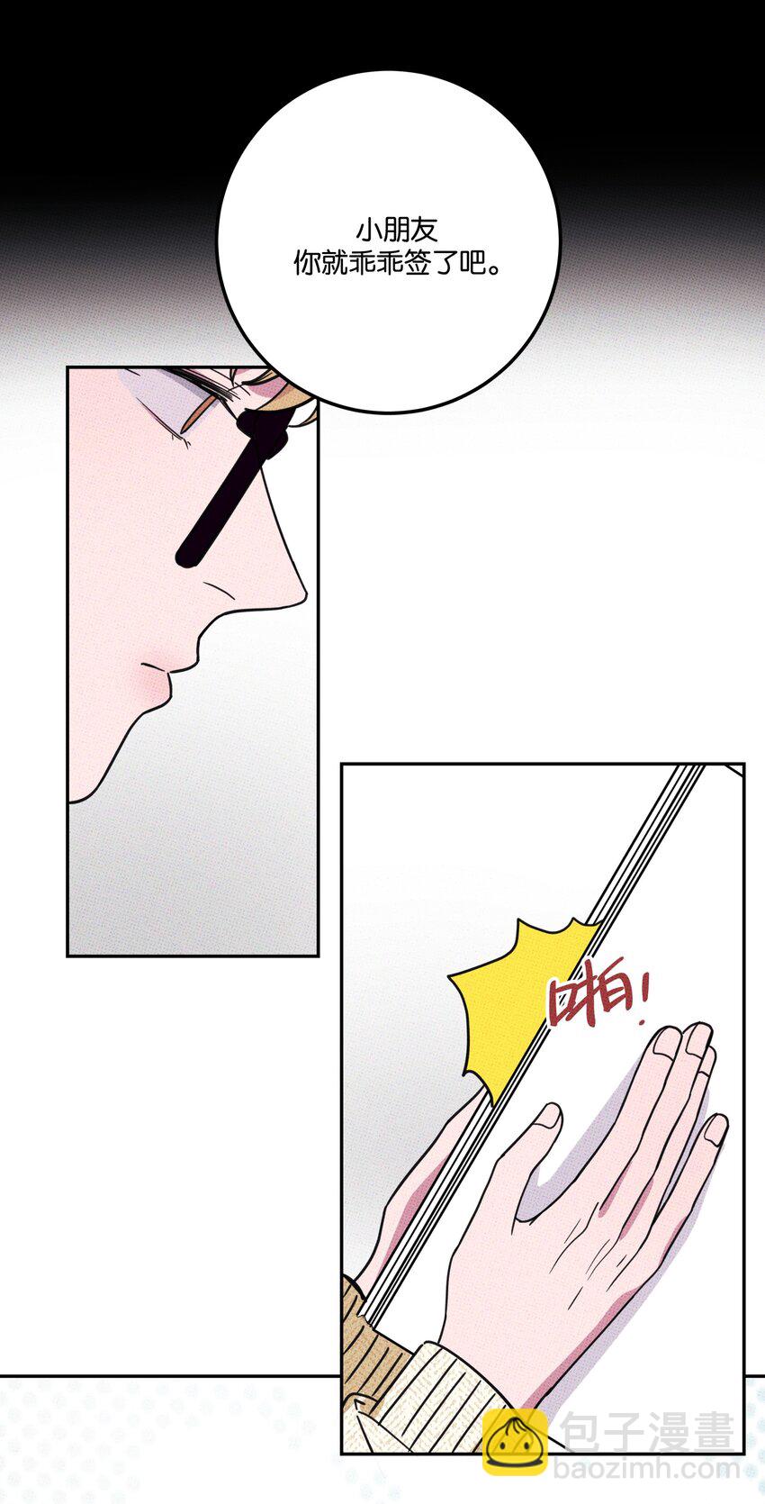 《不要吃掉我的小饼干》004 现在就签约！ 第24页