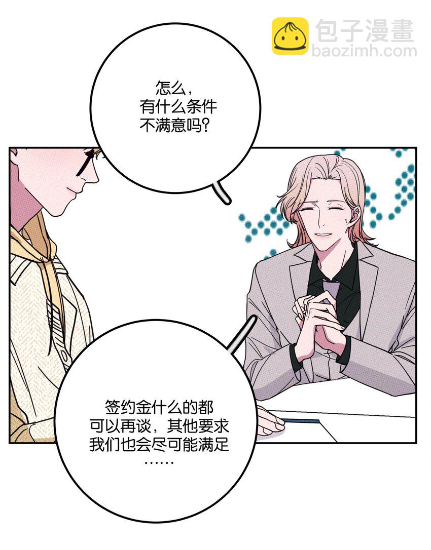 《不要吃掉我的小饼干》004 现在就签约！ 第26页