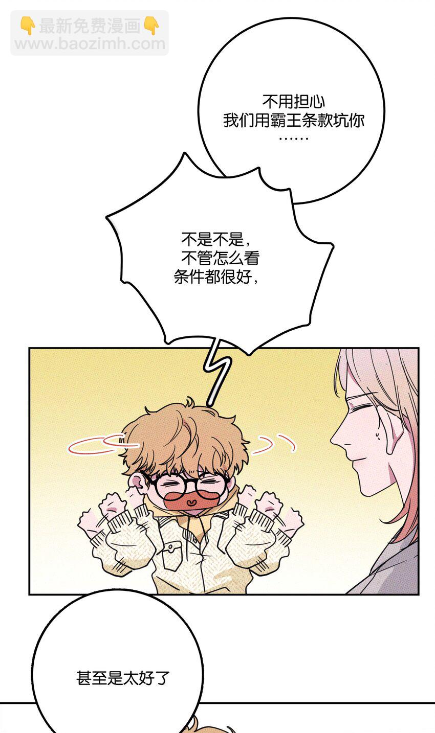 《不要吃掉我的小饼干》004 现在就签约！ 第27页