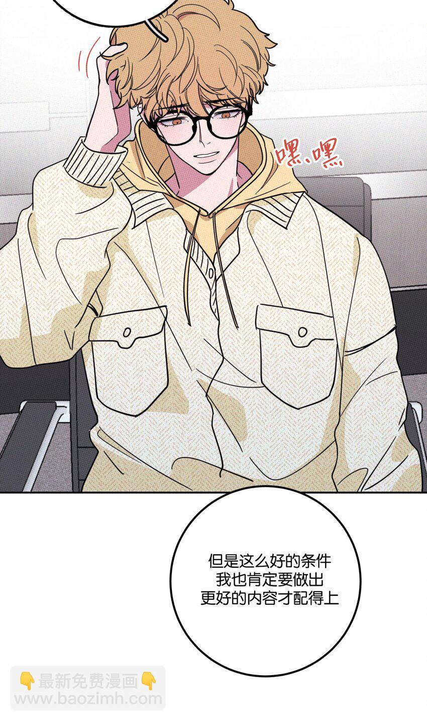 《不要吃掉我的小饼干》004 现在就签约！ 第28页