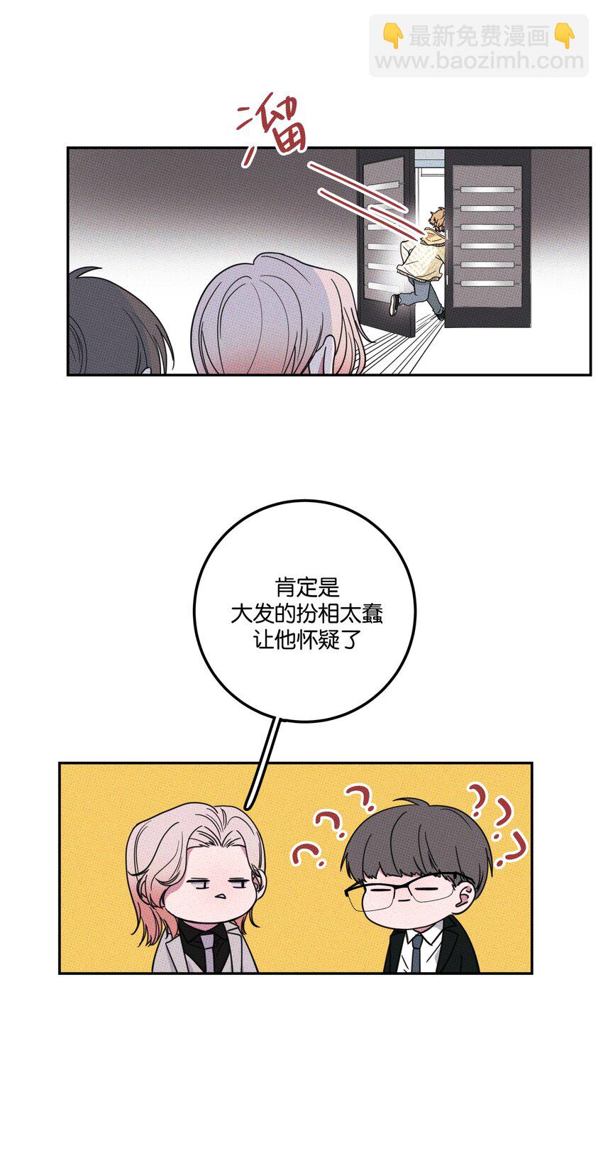 《不要吃掉我的小饼干》004 现在就签约！ 第34页