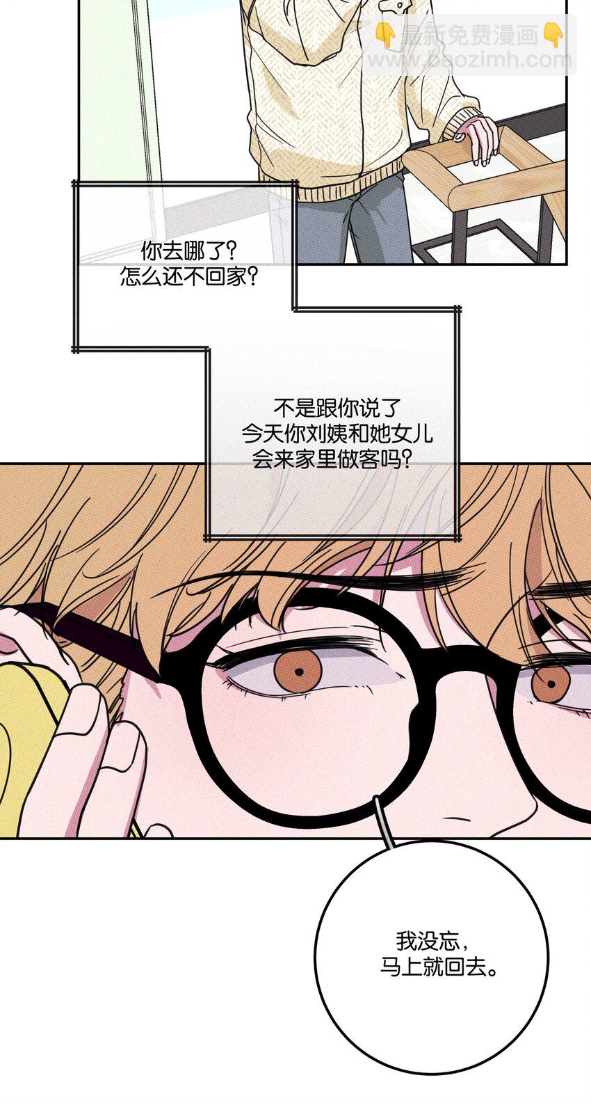 《不要吃掉我的小饼干》004 现在就签约！ 第36页
