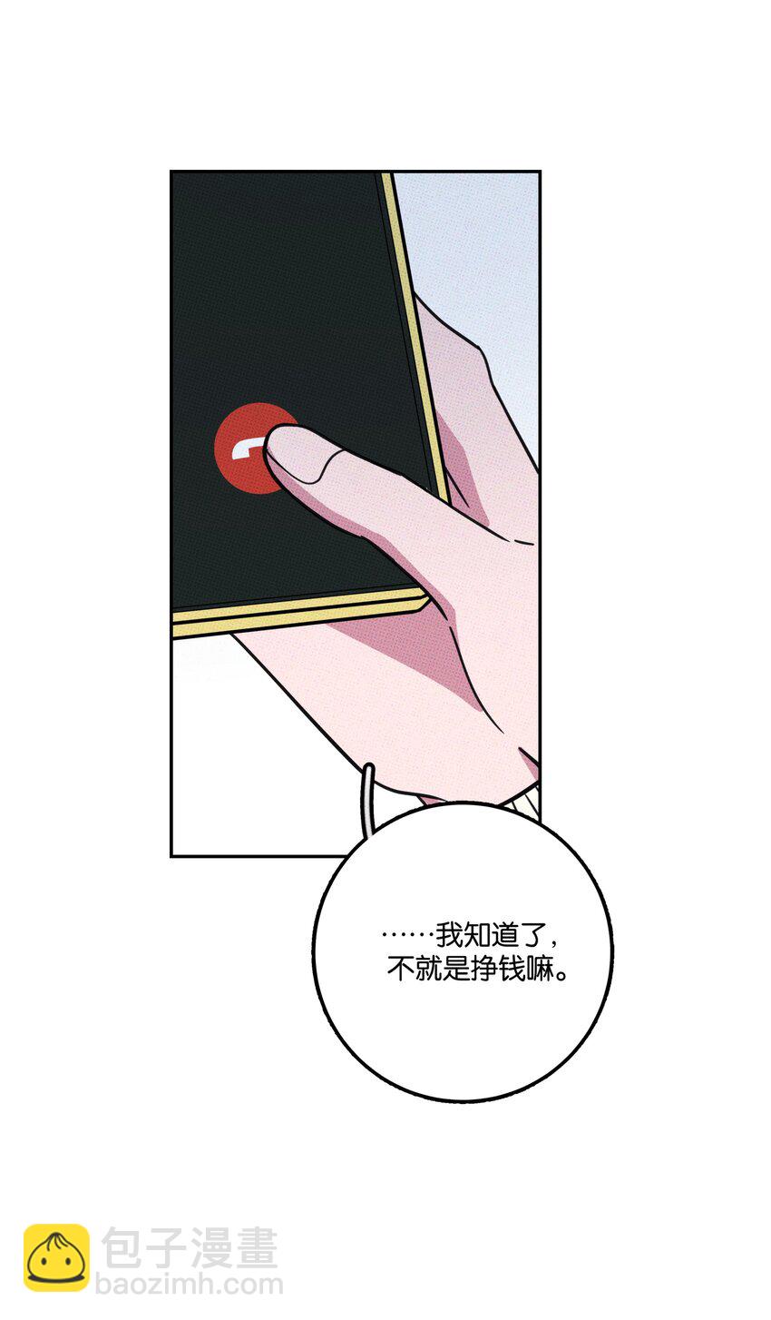 《不要吃掉我的小饼干》004 现在就签约！ 第40页