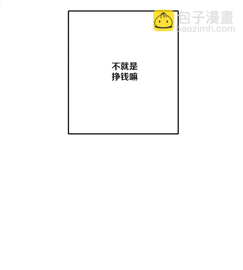 《不要吃掉我的小饼干》004 现在就签约！ 第43页