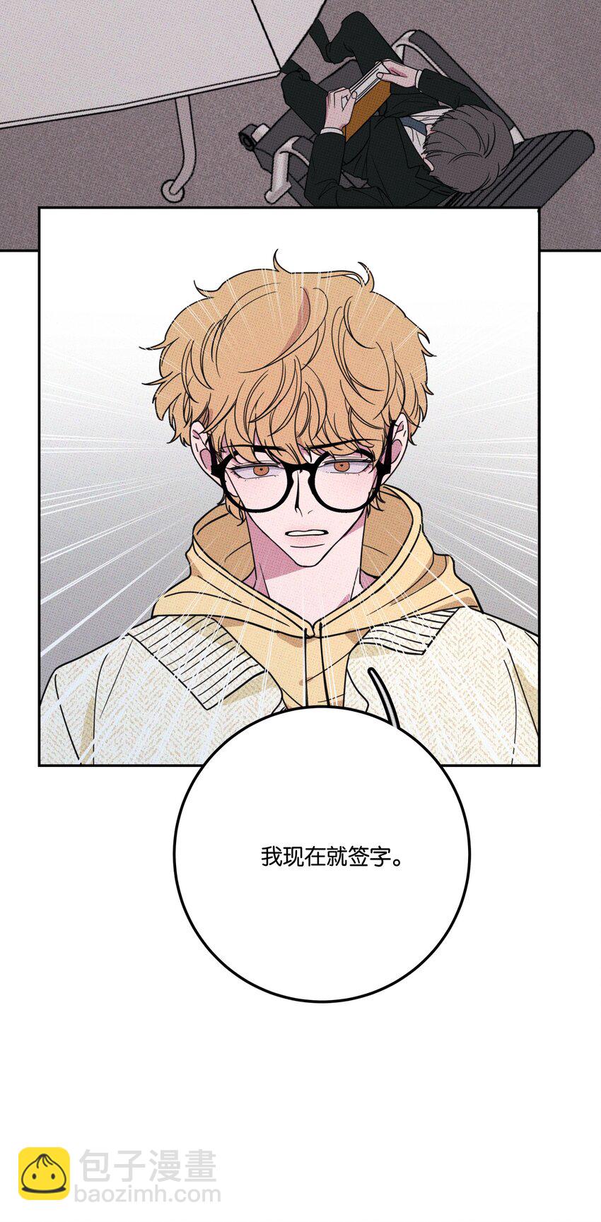 《不要吃掉我的小饼干》004 现在就签约！ 第46页