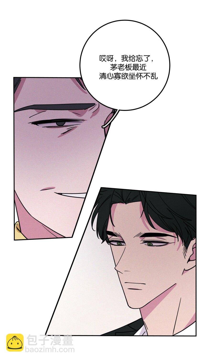 《不要吃掉我的小饼干》003 帮个小忙？ 第11页