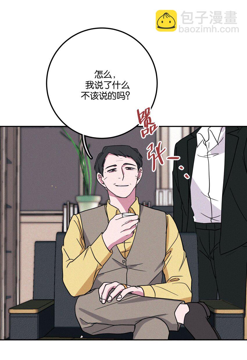 《不要吃掉我的小饼干》003 帮个小忙？ 第12页