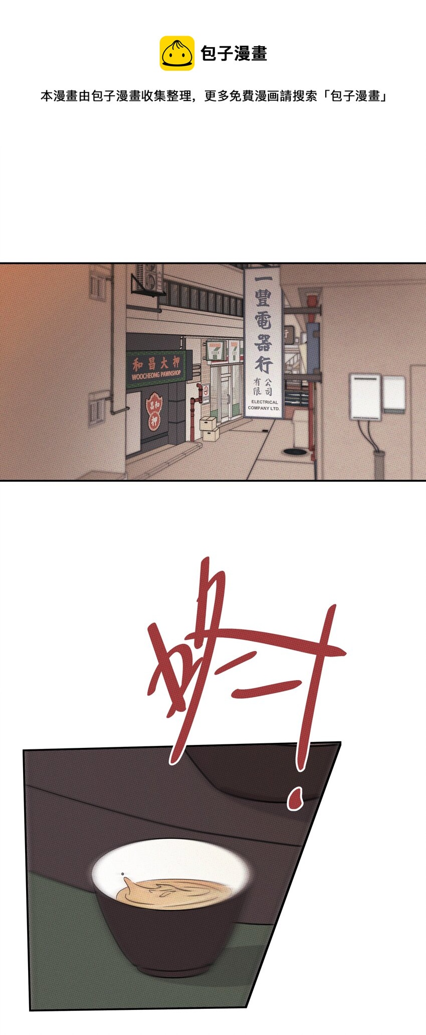 《不要吃掉我的小饼干》003 帮个小忙？ 第1页