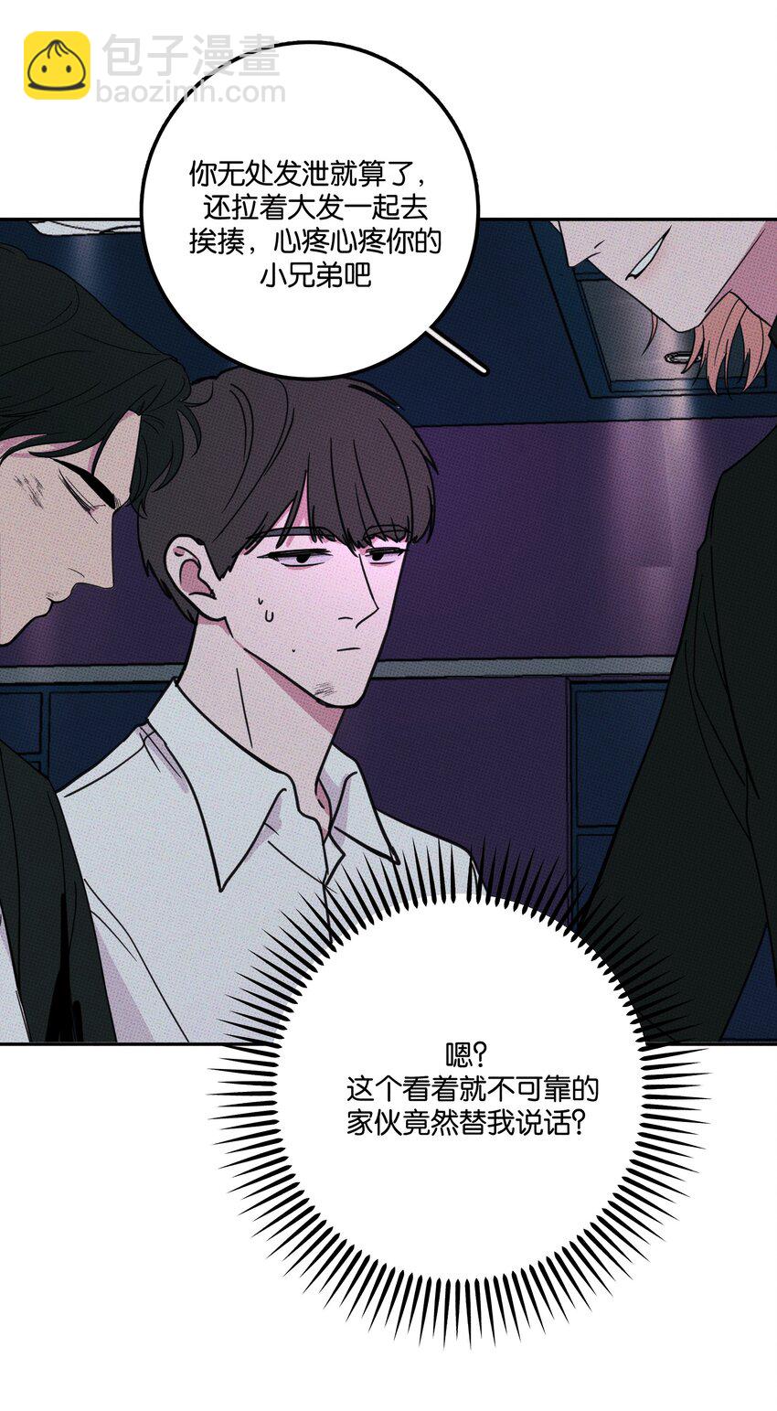 《不要吃掉我的小饼干》003 帮个小忙？ 第24页