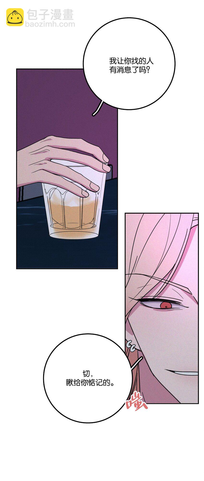 《不要吃掉我的小饼干》003 帮个小忙？ 第25页