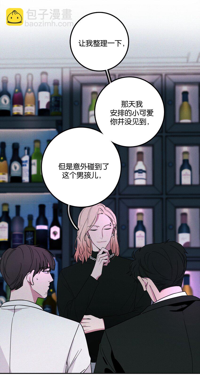 《不要吃掉我的小饼干》003 帮个小忙？ 第26页