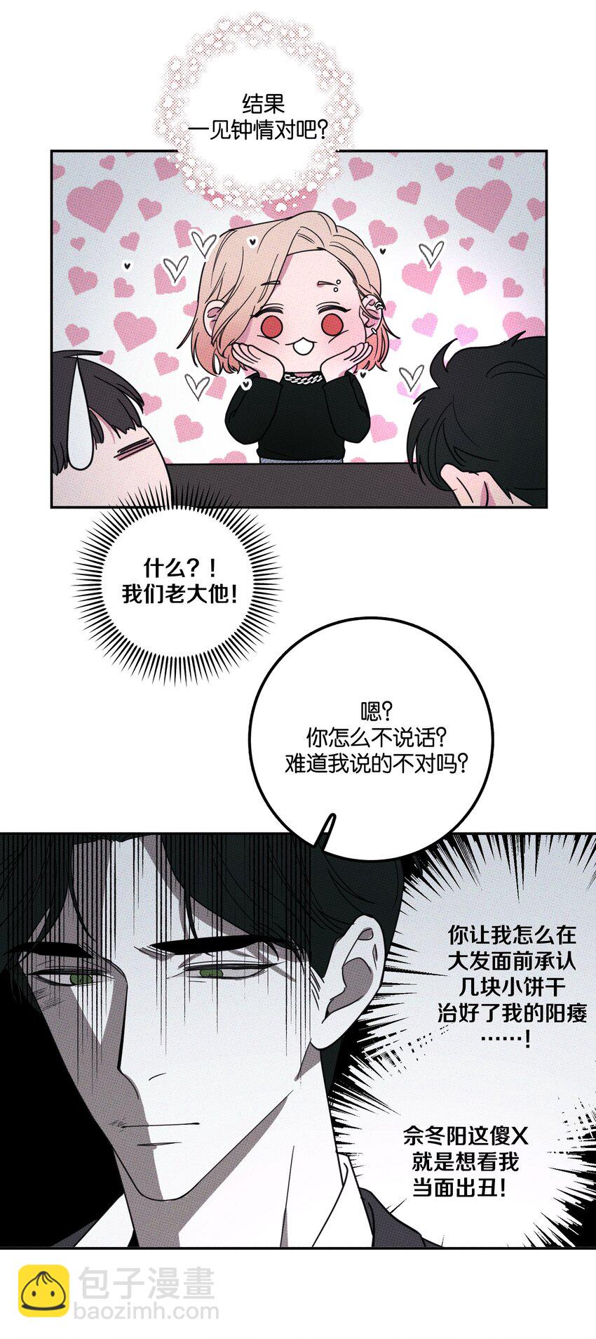 《不要吃掉我的小饼干》003 帮个小忙？ 第27页