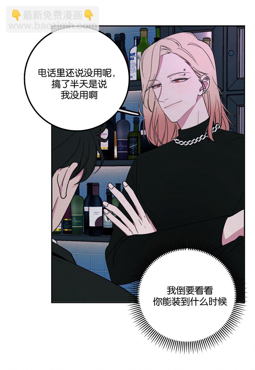 《不要吃掉我的小饼干》003 帮个小忙？ 第31页