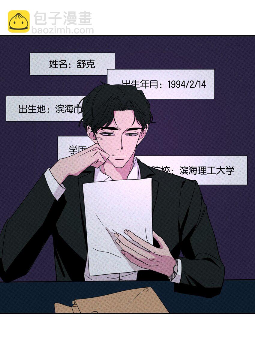 《不要吃掉我的小饼干》003 帮个小忙？ 第32页