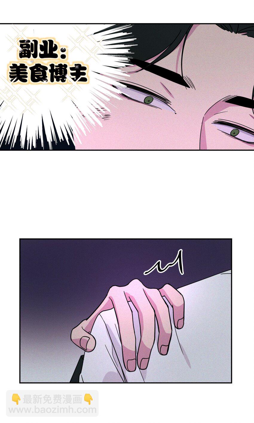 《不要吃掉我的小饼干》003 帮个小忙？ 第33页