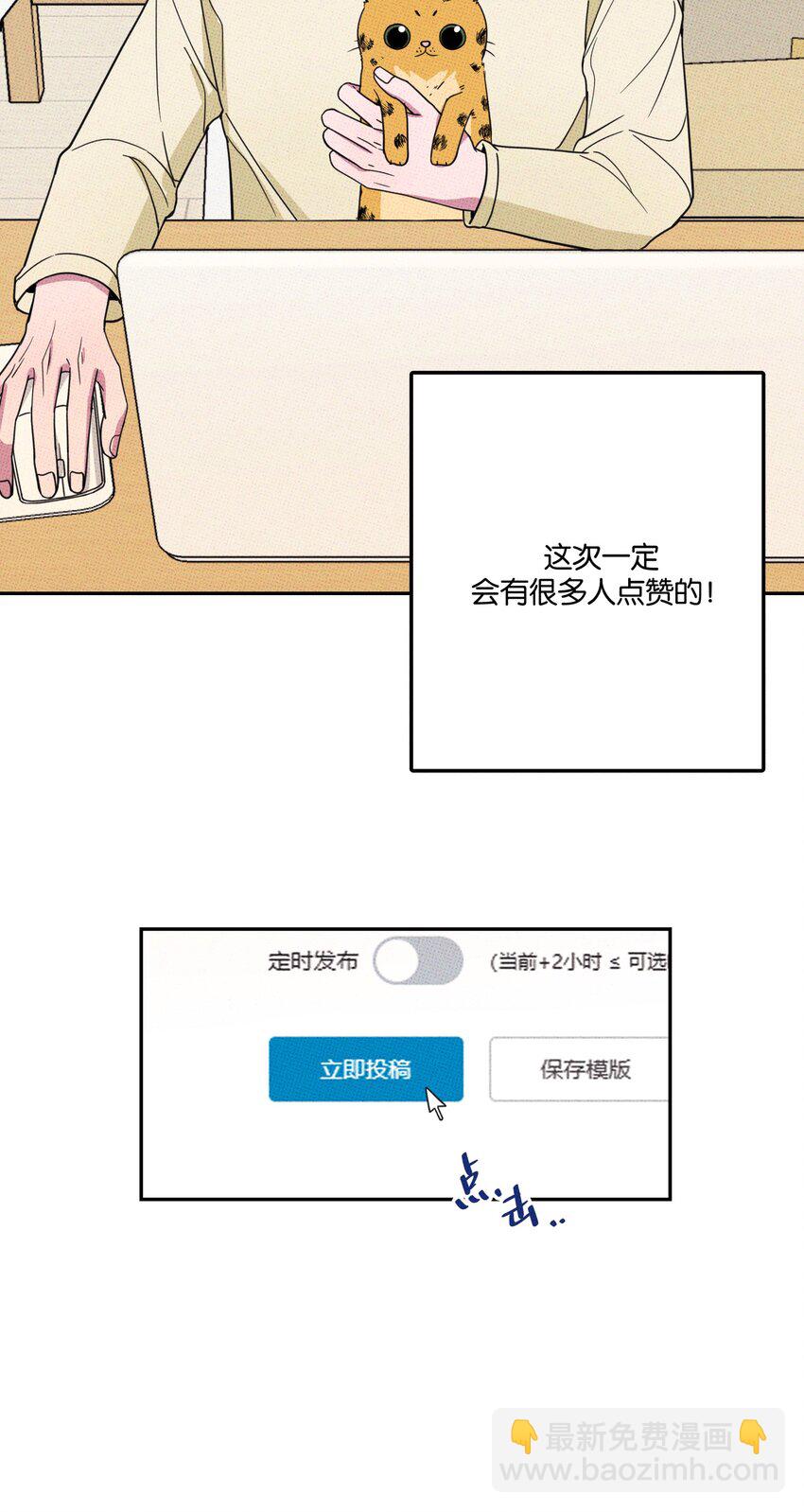 《不要吃掉我的小饼干》003 帮个小忙？ 第37页
