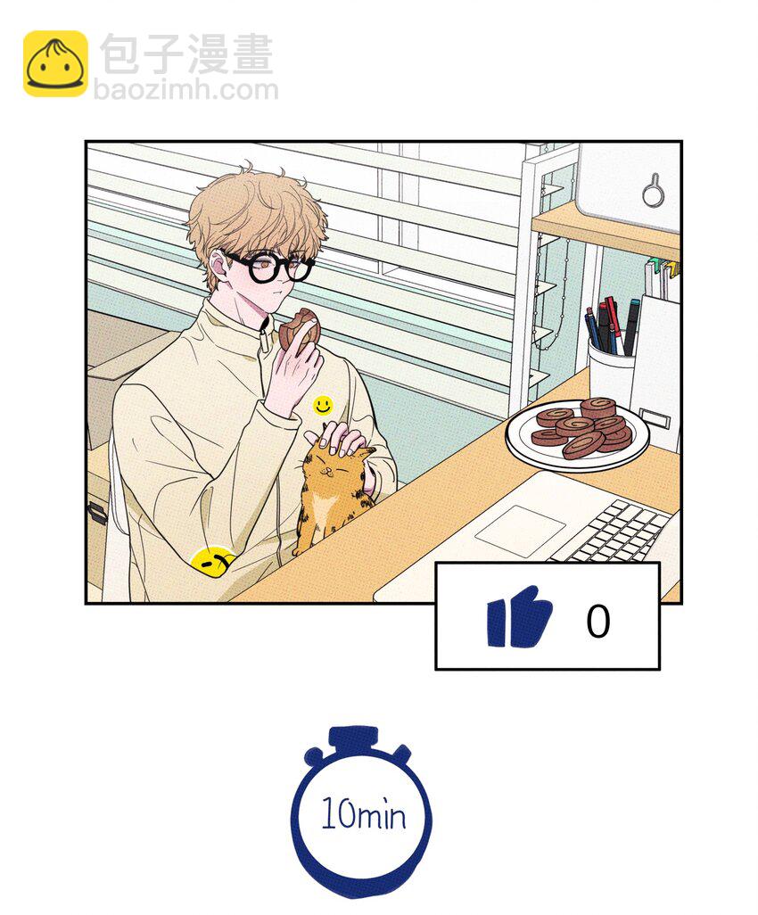 《不要吃掉我的小饼干》003 帮个小忙？ 第38页