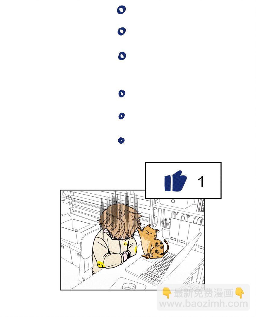 《不要吃掉我的小饼干》003 帮个小忙？ 第39页