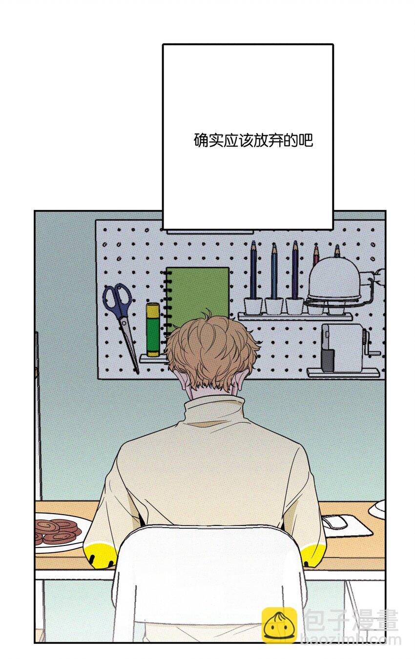 《不要吃掉我的小饼干》003 帮个小忙？ 第40页