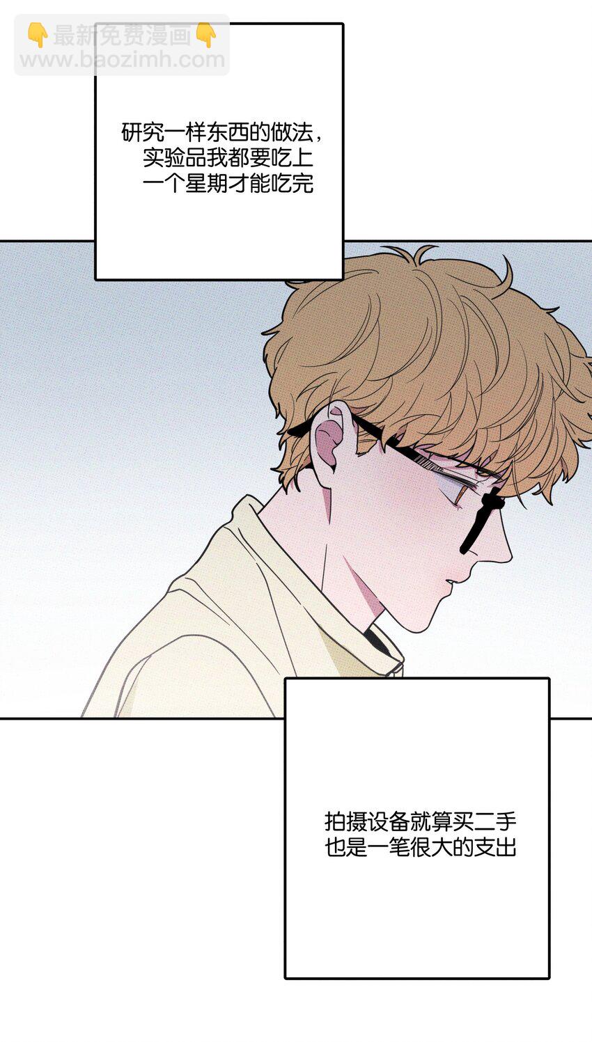 《不要吃掉我的小饼干》003 帮个小忙？ 第41页