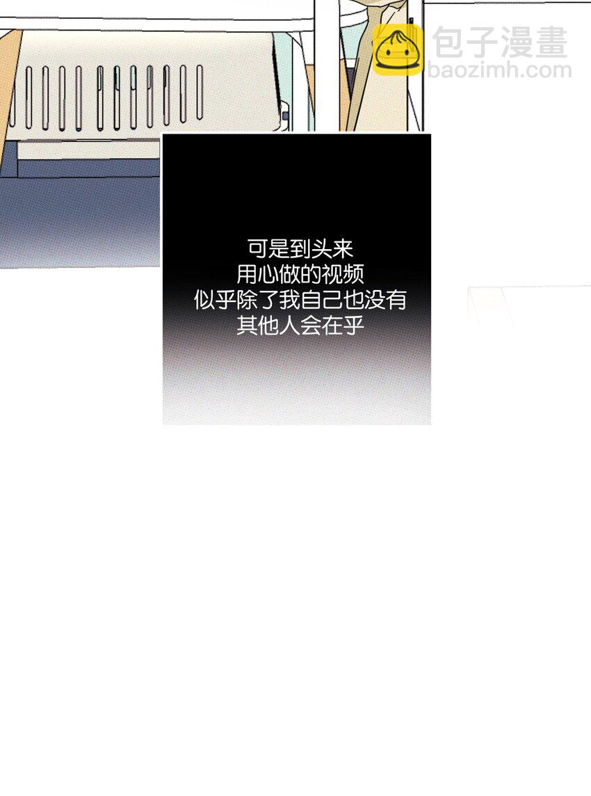 《不要吃掉我的小饼干》003 帮个小忙？ 第43页