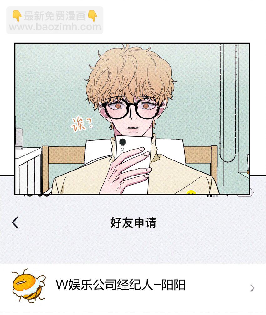 《不要吃掉我的小饼干》003 帮个小忙？ 第45页