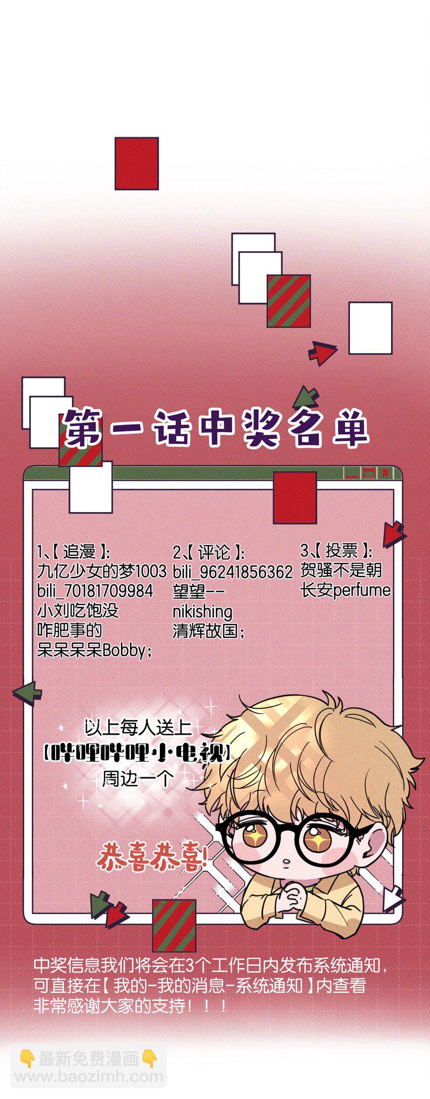 《不要吃掉我的小饼干》003 帮个小忙？ 第47页