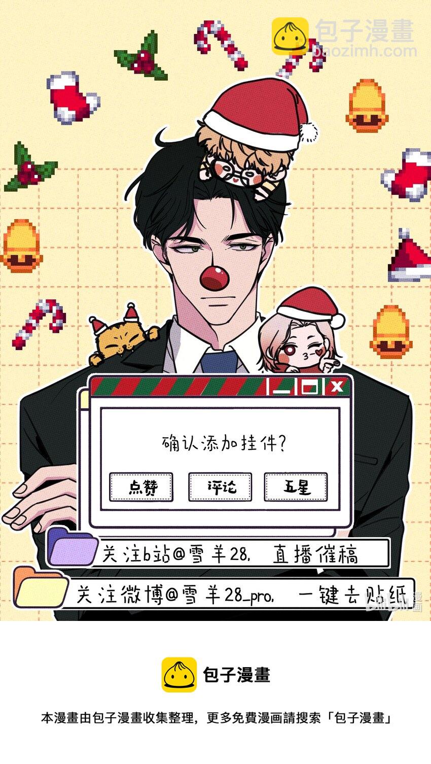 《不要吃掉我的小饼干》003 帮个小忙？ 第48页