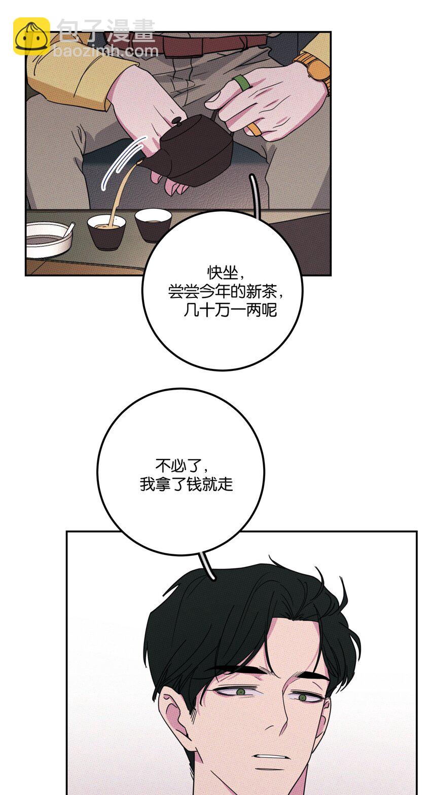 《不要吃掉我的小饼干》003 帮个小忙？ 第8页