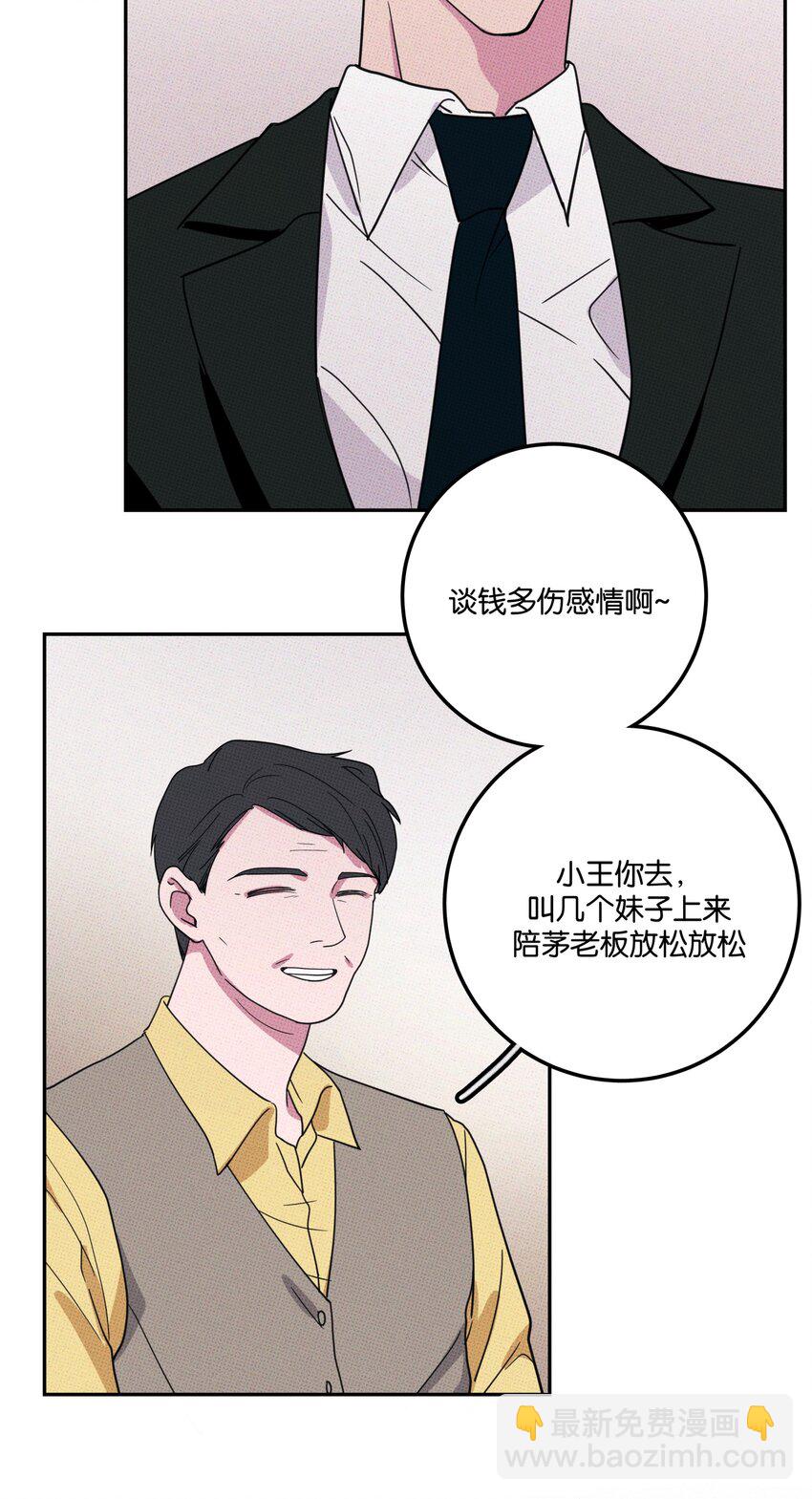 《不要吃掉我的小饼干》003 帮个小忙？ 第9页