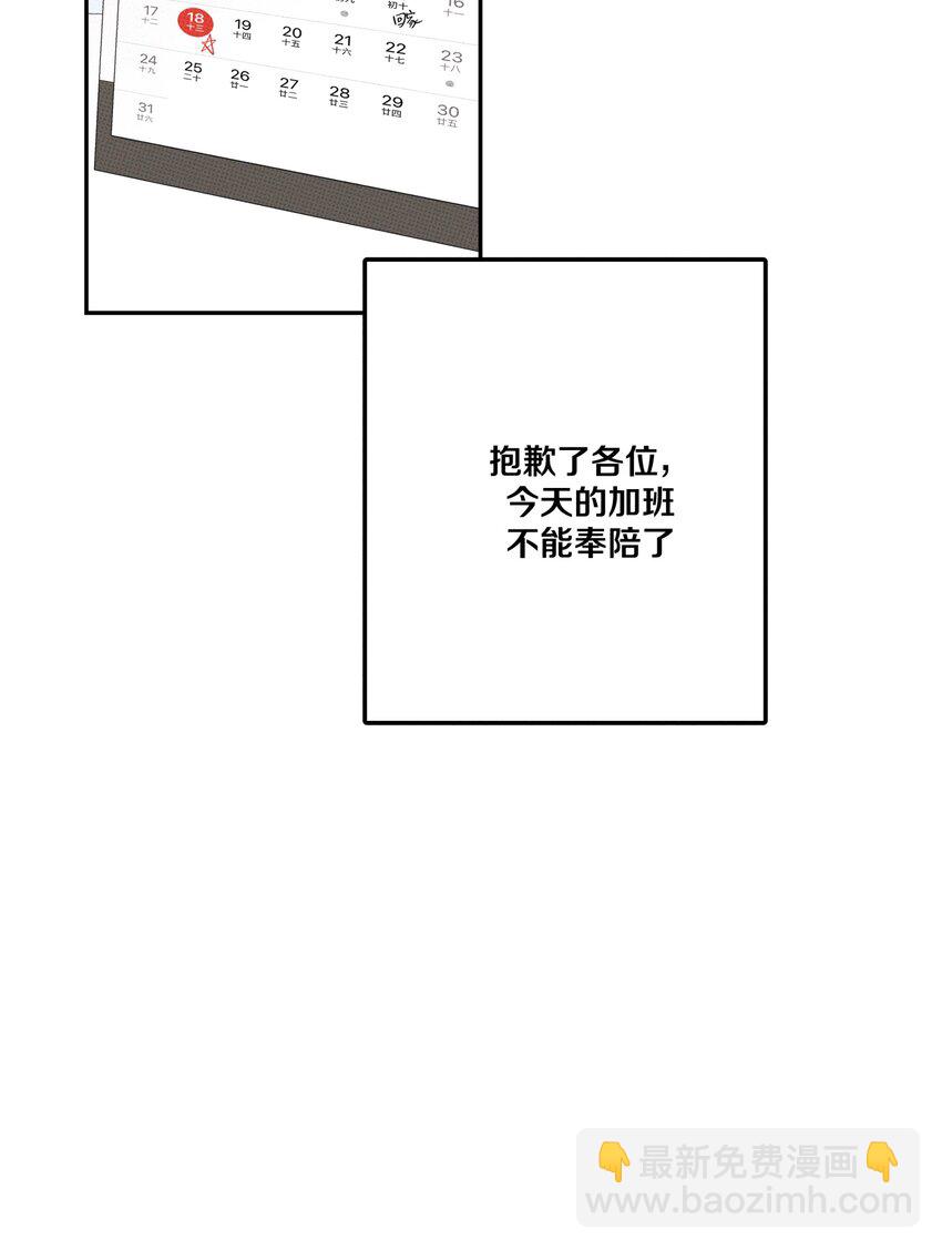 《不要吃掉我的小饼干》002 梅开二度！？ 第11页