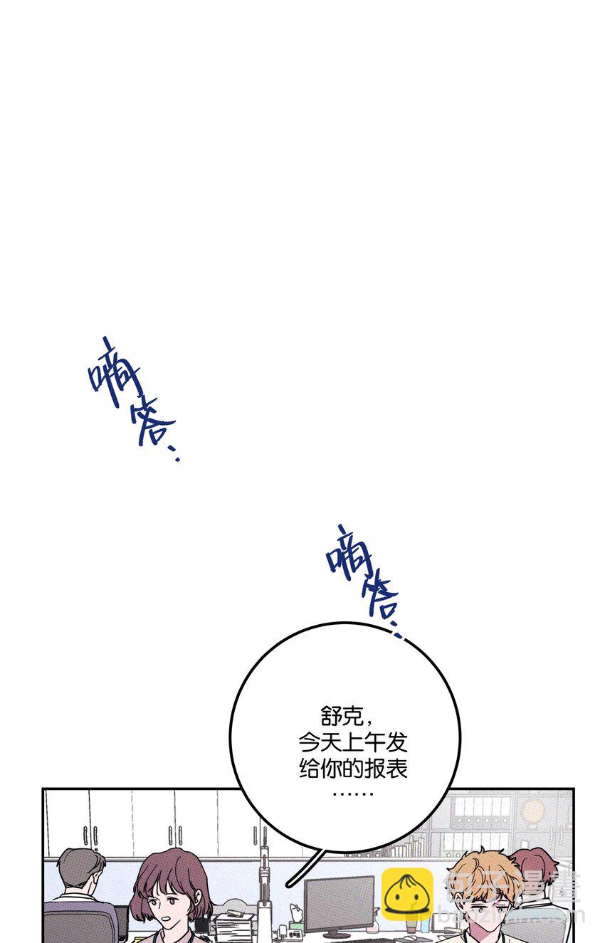 《不要吃掉我的小饼干》002 梅开二度！？ 第12页