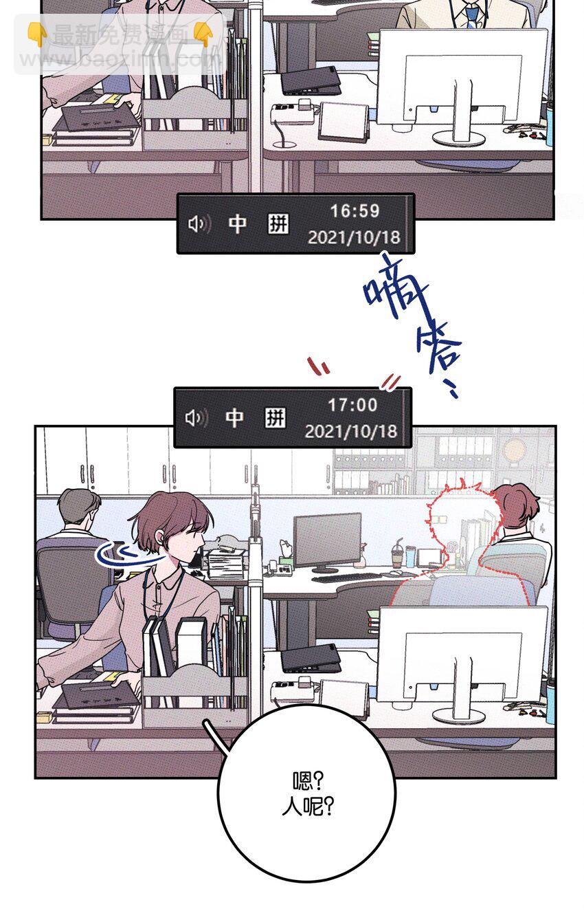 《不要吃掉我的小饼干》002 梅开二度！？ 第13页