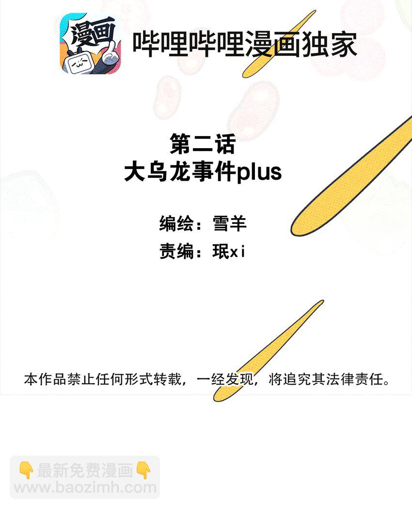 《不要吃掉我的小饼干》002 梅开二度！？ 第20页