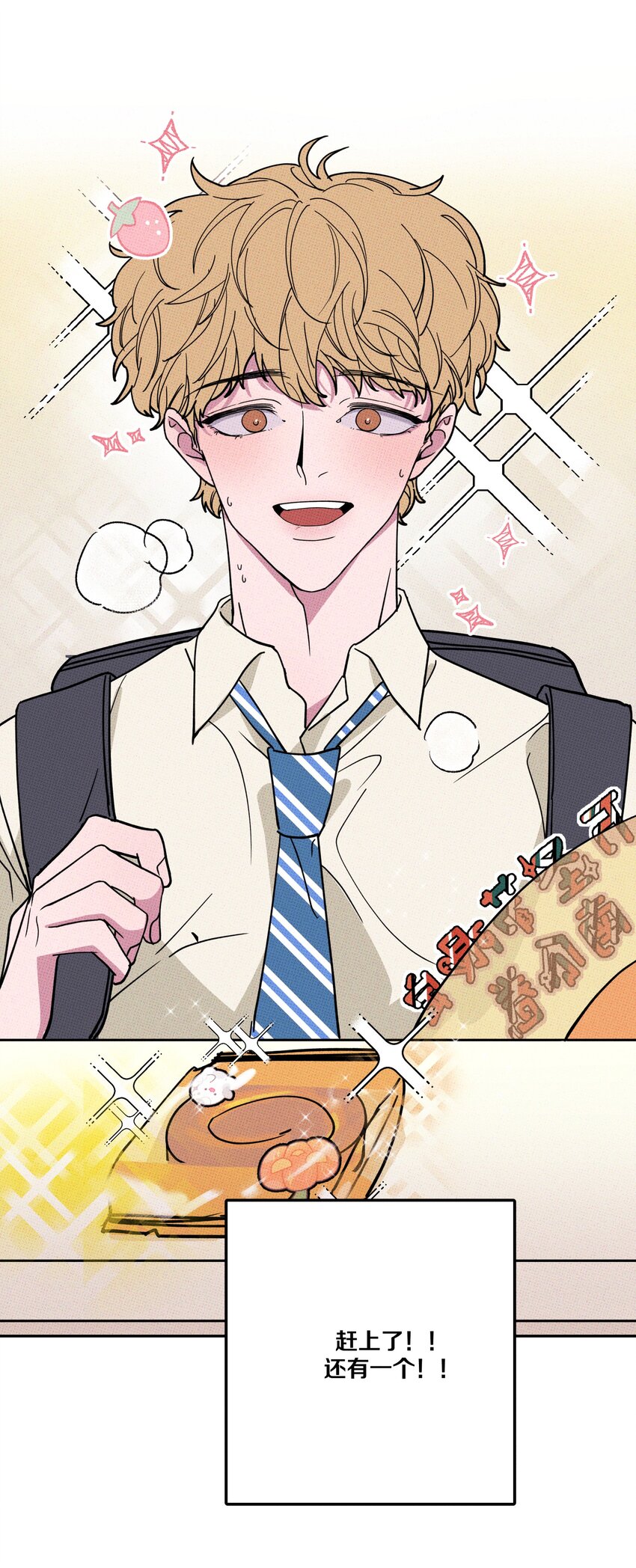 《不要吃掉我的小饼干》002 梅开二度！？ 第22页