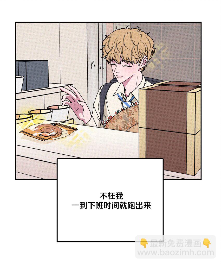 《不要吃掉我的小饼干》002 梅开二度！？ 第23页