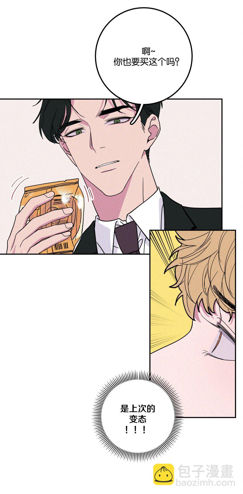 《不要吃掉我的小饼干》002 梅开二度！？ 第27页