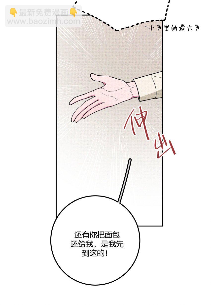 《不要吃掉我的小饼干》002 梅开二度！？ 第29页