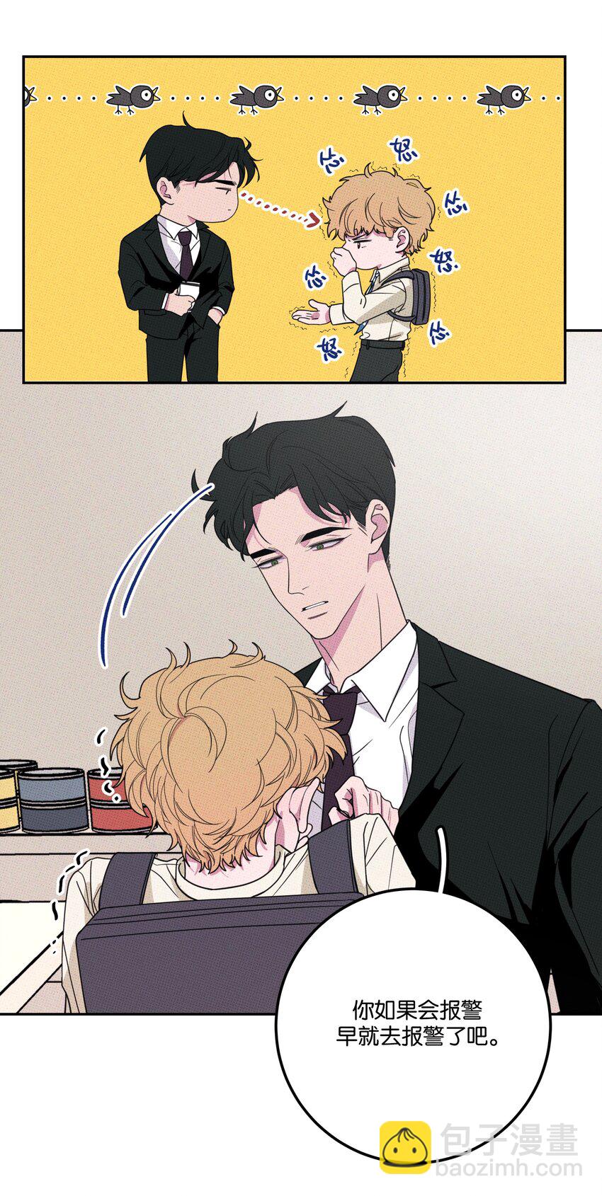 《不要吃掉我的小饼干》002 梅开二度！？ 第30页