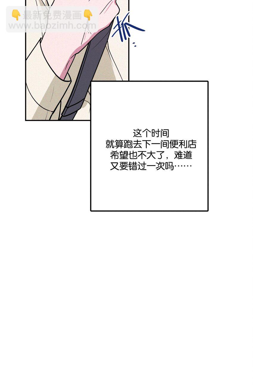 《不要吃掉我的小饼干》002 梅开二度！？ 第33页