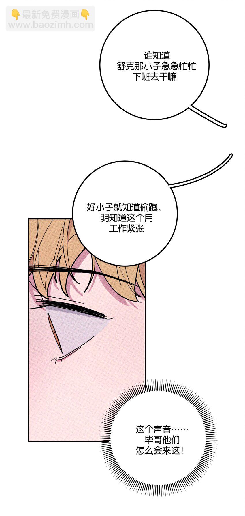 《不要吃掉我的小饼干》002 梅开二度！？ 第37页