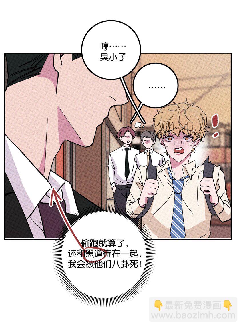 《不要吃掉我的小饼干》002 梅开二度！？ 第38页