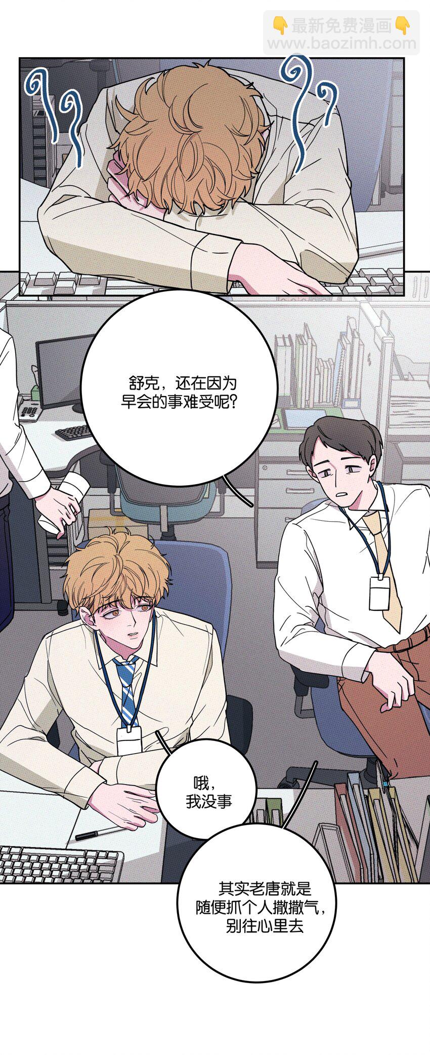 《不要吃掉我的小饼干》002 梅开二度！？ 第3页