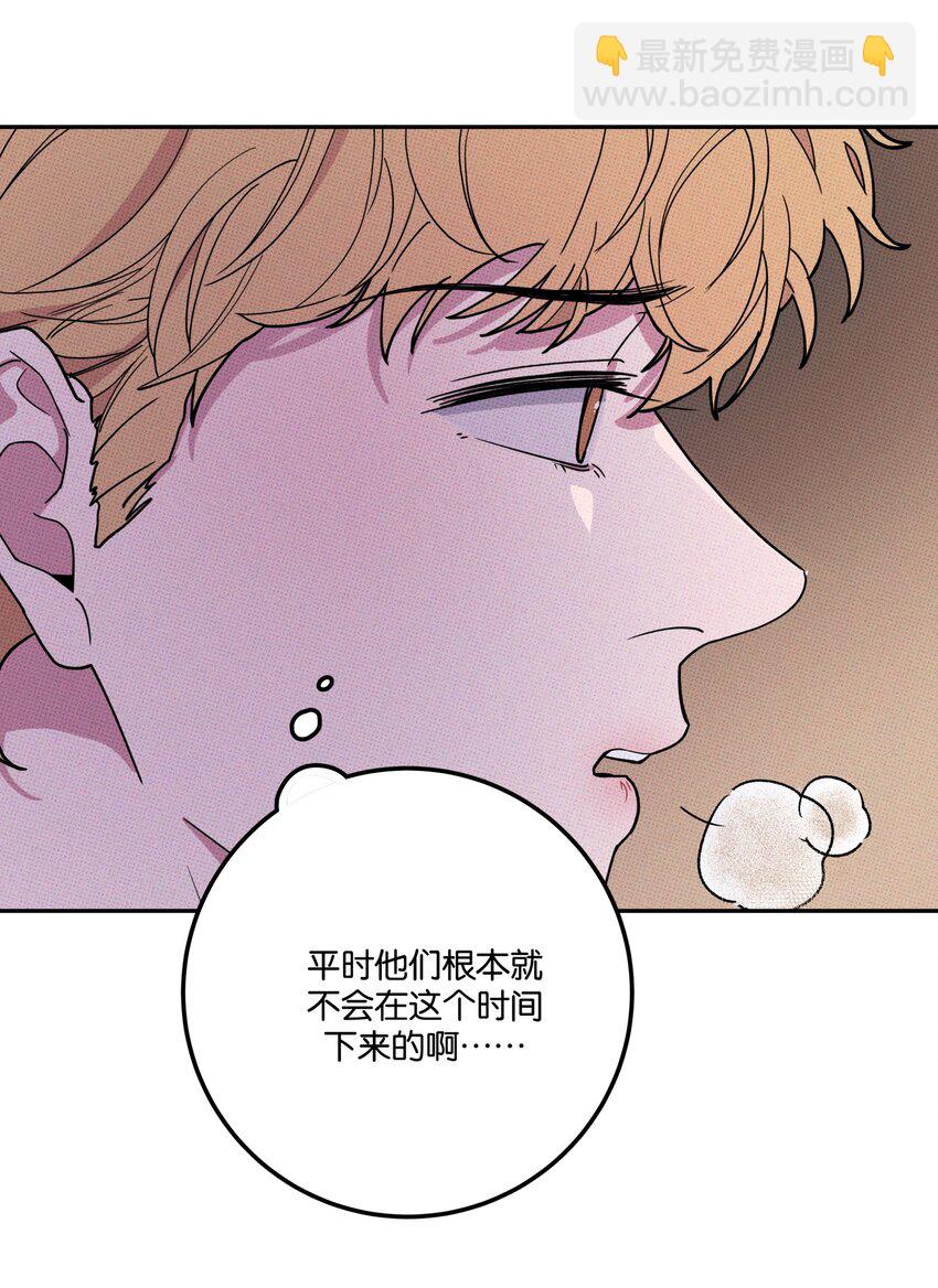 《不要吃掉我的小饼干》002 梅开二度！？ 第42页