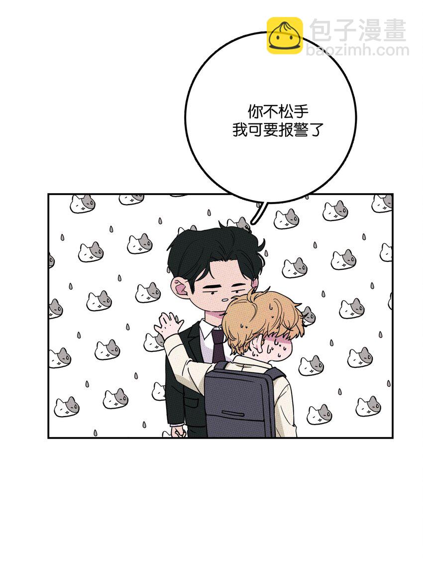 《不要吃掉我的小饼干》002 梅开二度！？ 第43页