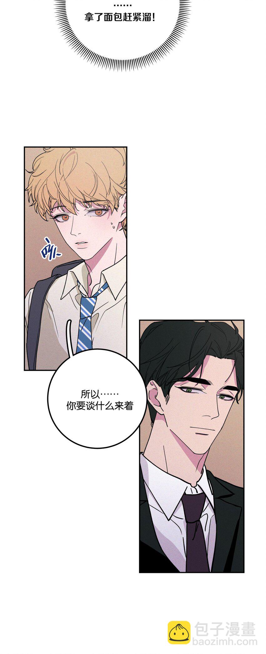《不要吃掉我的小饼干》002 梅开二度！？ 第45页