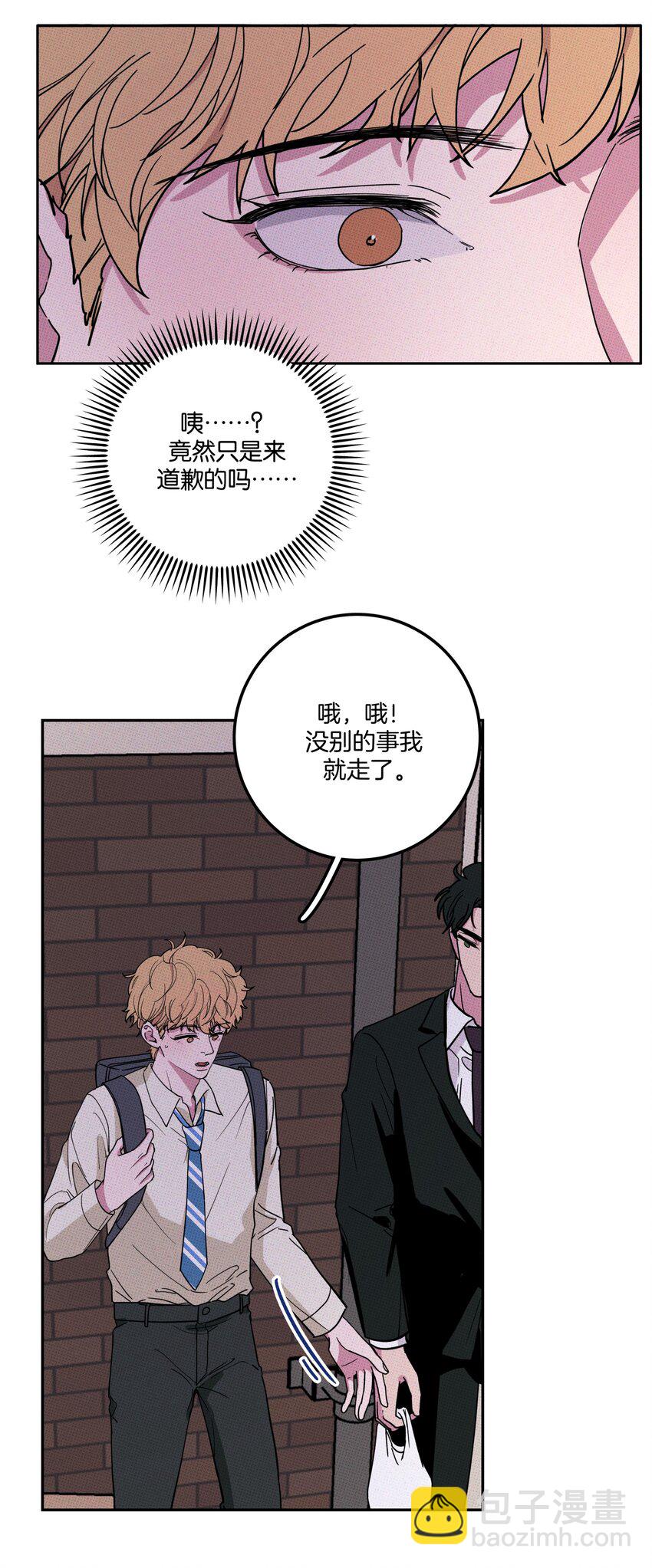 《不要吃掉我的小饼干》002 梅开二度！？ 第47页